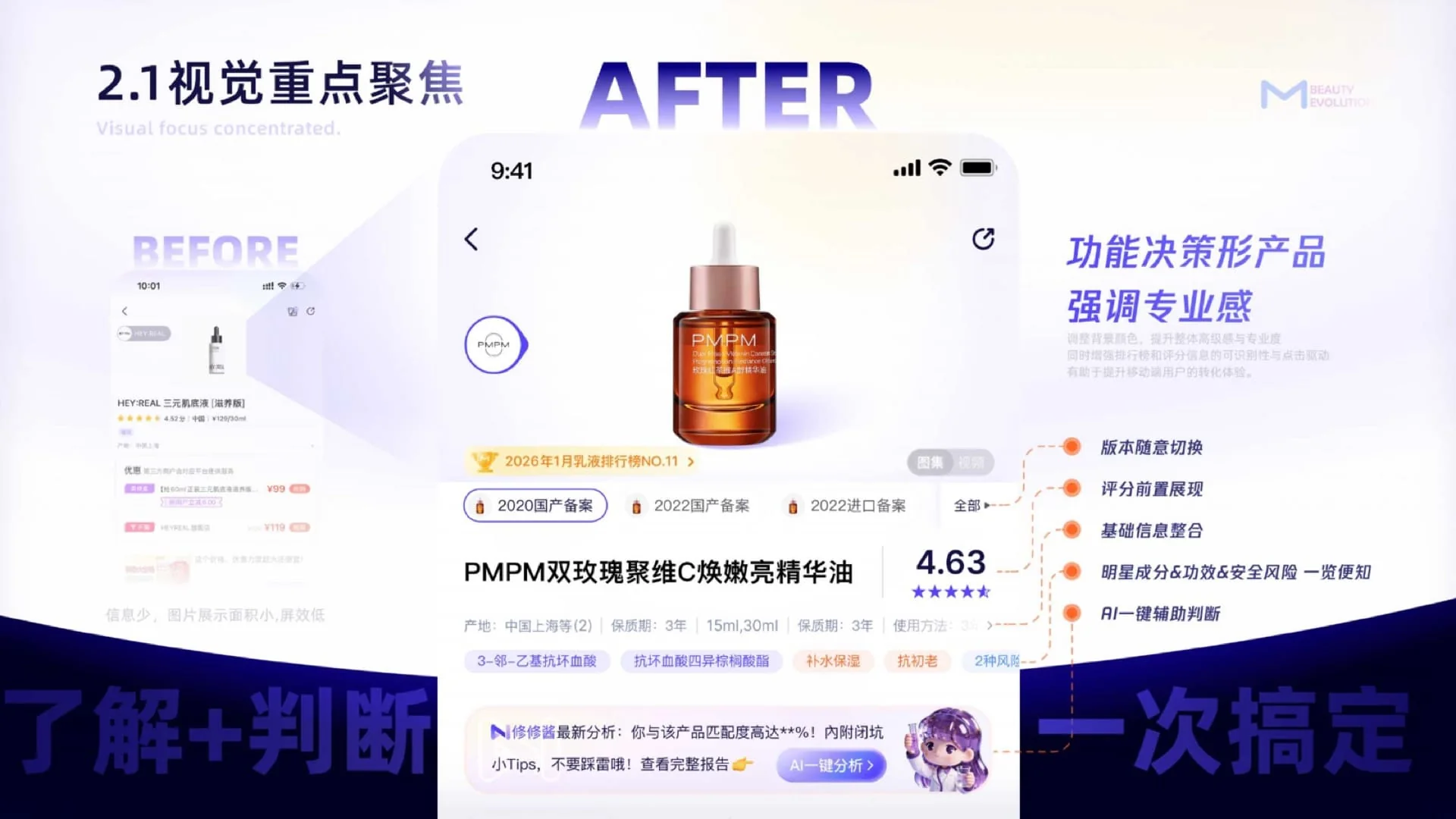 商品详情页优化前后对比与关键设计说明