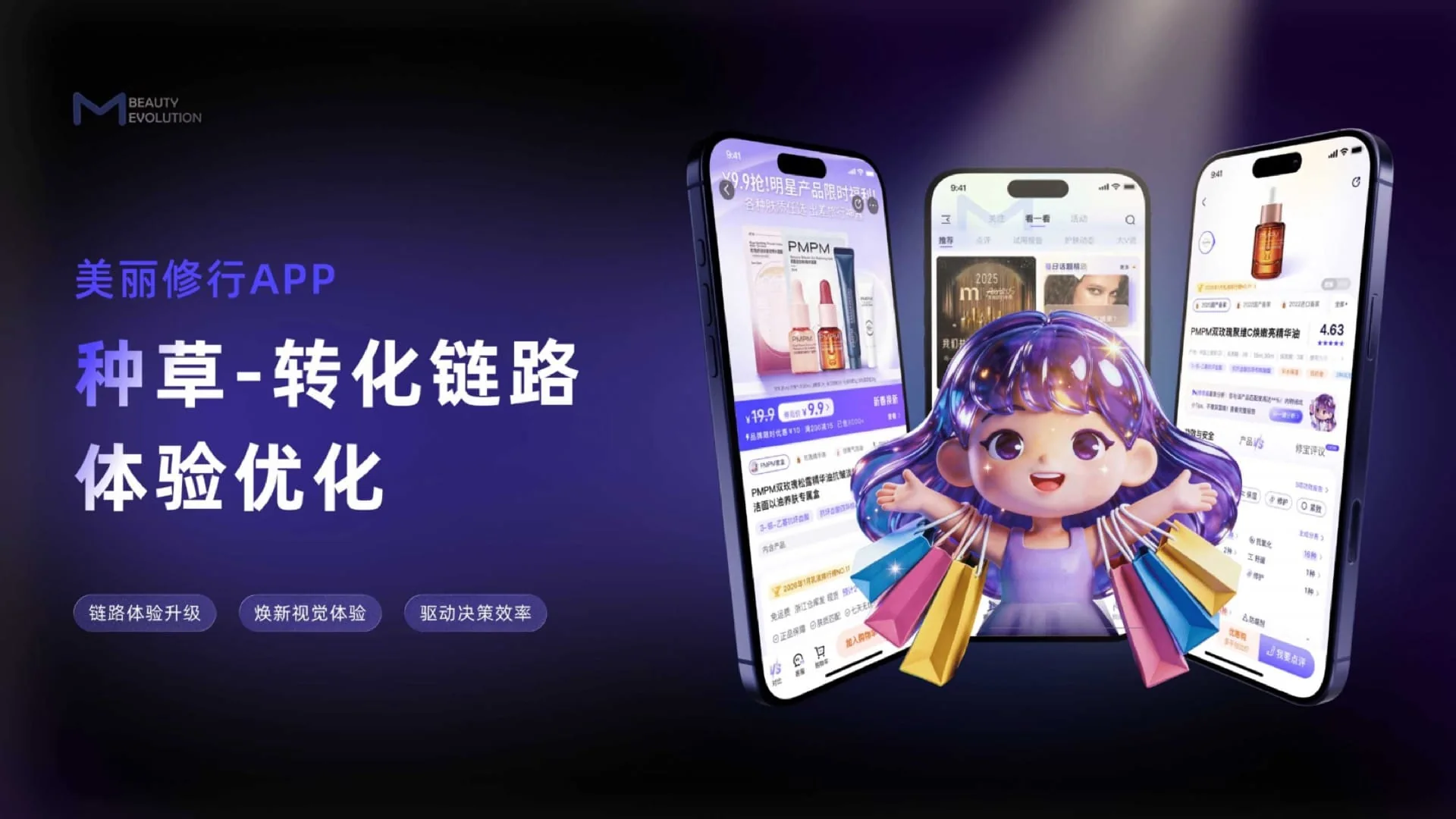 美丽修行种草到转化链路体验优化项目封面