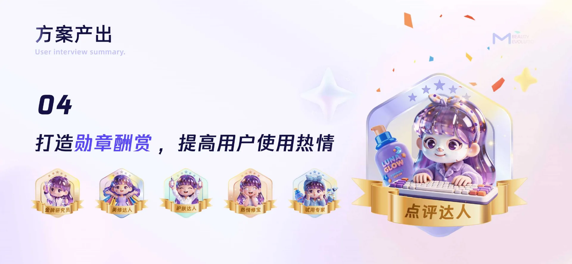 面向长期使用的勋章激励视觉方案