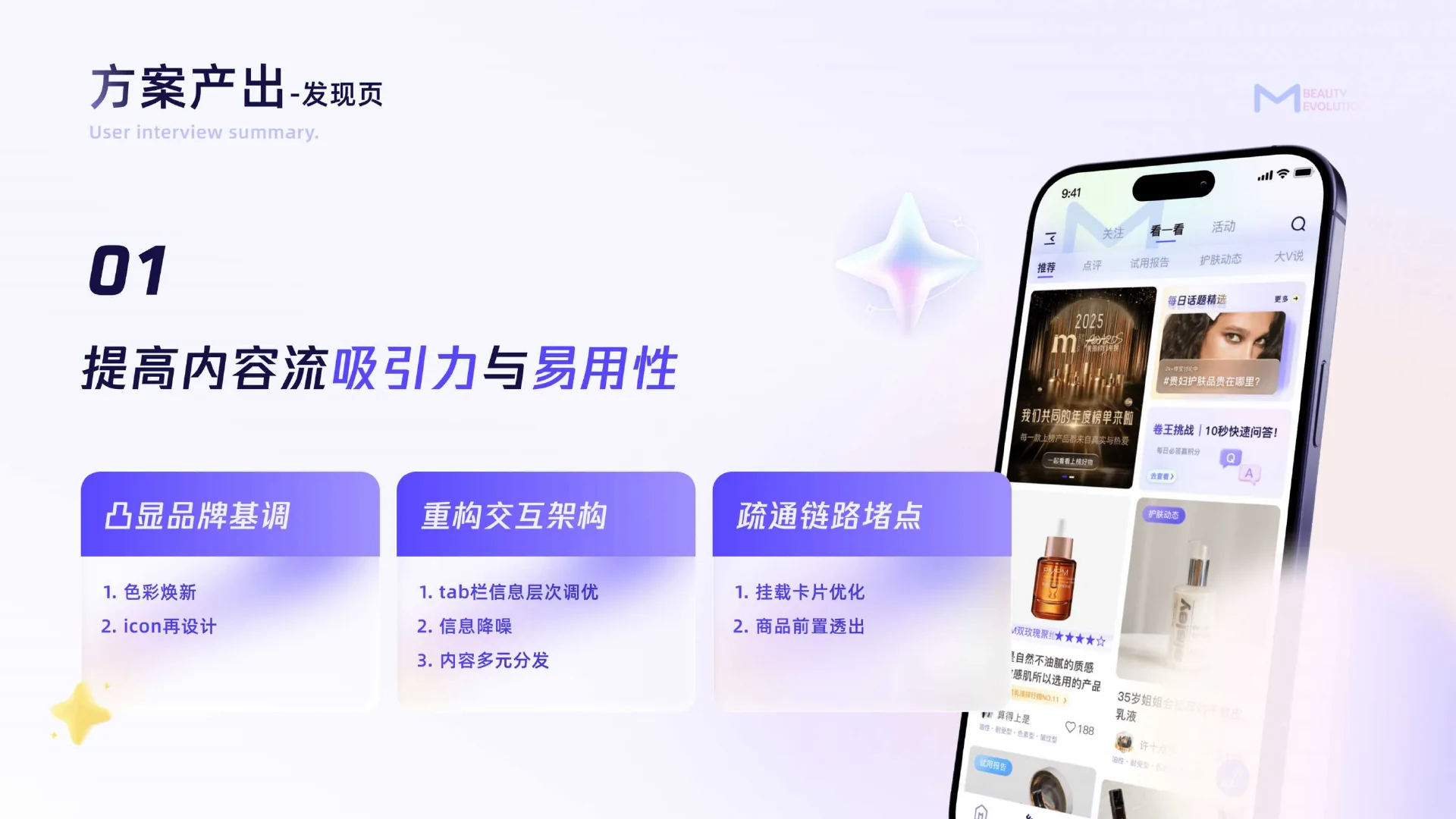 发现页优化策略，包含品牌基调、交互架构和链路堵点三个方向