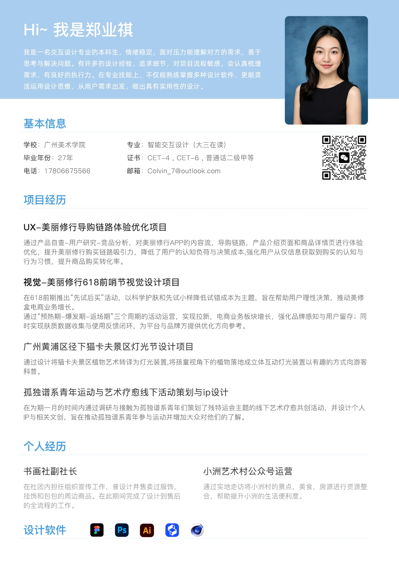 @ZANE 一页式个人简历完整预览